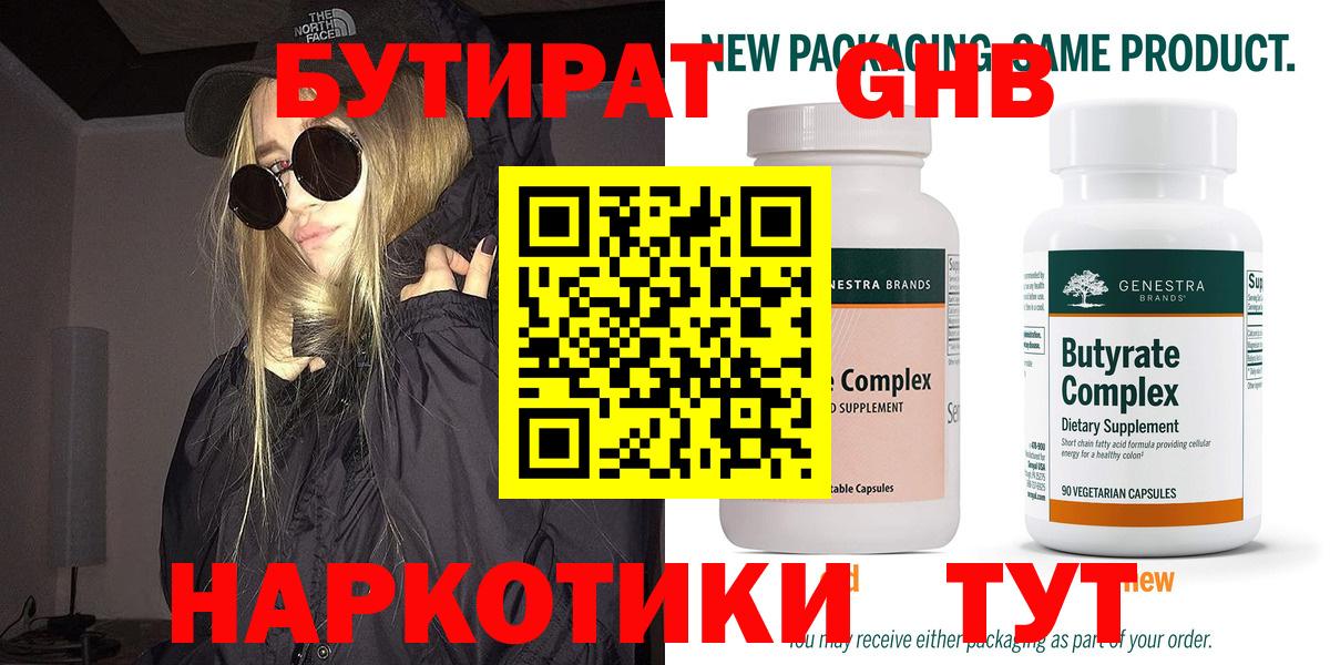 Екатеринбург  БУТИРАТ жидкий экстази  Вход с VPN 