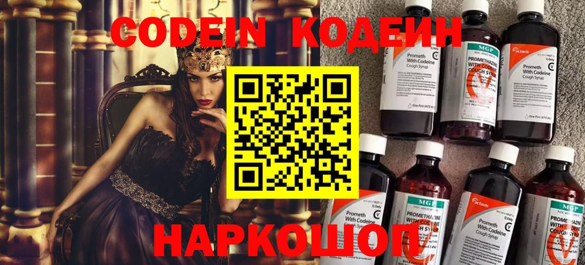 Codein напиток Lean (лин)  Кодеиновый сироп Lean напиток Lean (лин)  Вход с VPN  Екатеринбург 