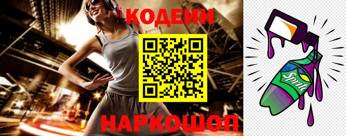 Кодеиновый сироп Lean напиток Lean (лин) Екатеринбург