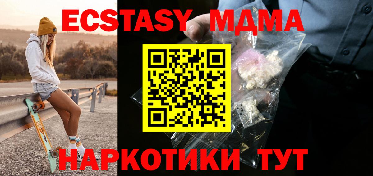 МДМА молли  Вход с VPN  MDMA  MDMA кристаллы  Екатеринбург 