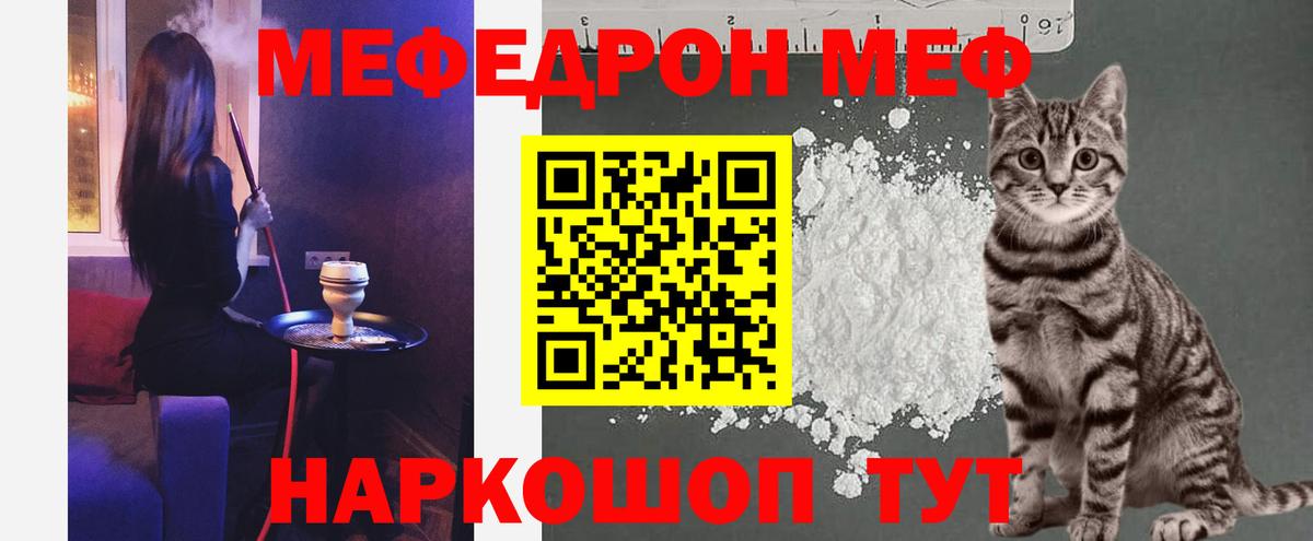 Мефедрон кристаллы Екатеринбург