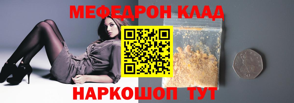 МЕФ  МЯУ-МЯУ 4 MMC  купить закладку  Екатеринбург  Мефедрон mephedrone  Вход с VPN 