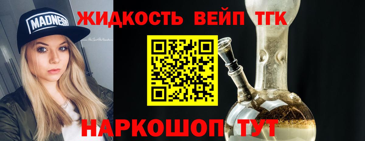 Дистиллят ТГК вейп Екатеринбург